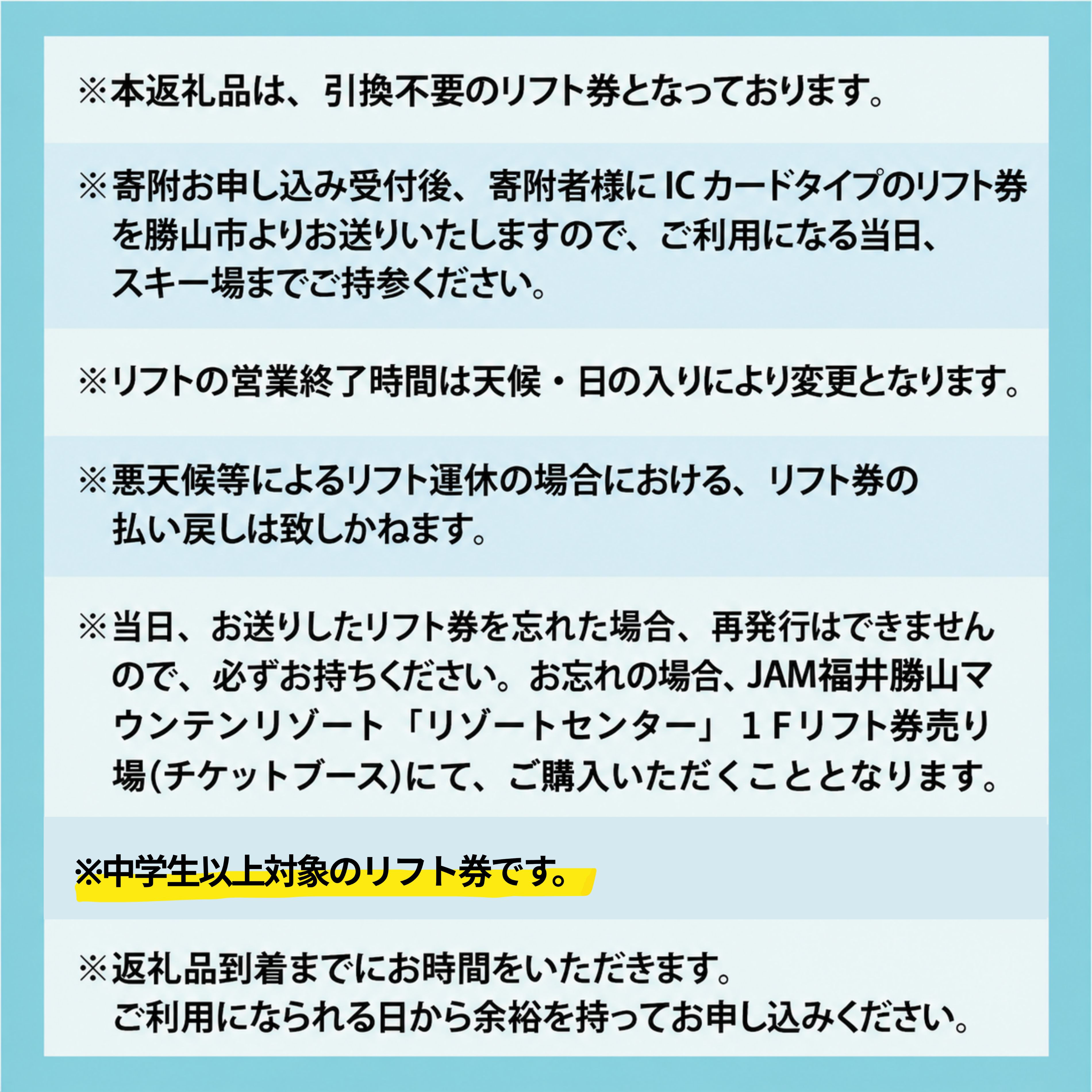 【ふるさと納税】【全日利用】2026-2027 JAM福井勝山マウンテンリゾート 大人用リフト1日券×6枚 / リフト券 1日券 スキー場 スキー スノーボード アウトドア 冬 JAM福井勝山マウンテンリゾート